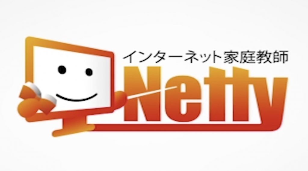 中学受験におすすめなオンライン家庭教師③  Netty